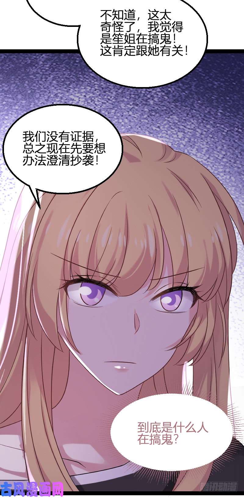 影后老婆不许逃第83话：抄袭？