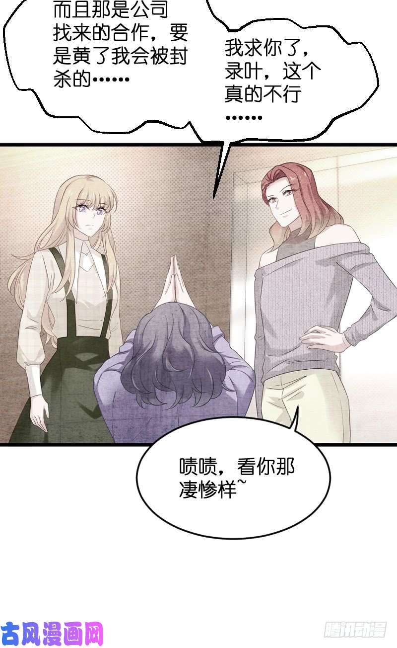 影后老婆不许逃第85话：把手拿开