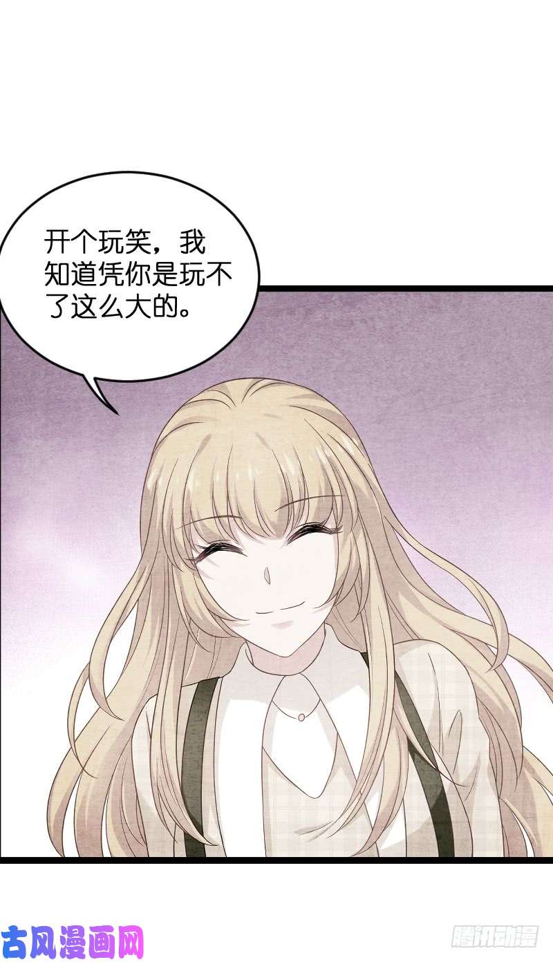 影后老婆不许逃第85话：把手拿开