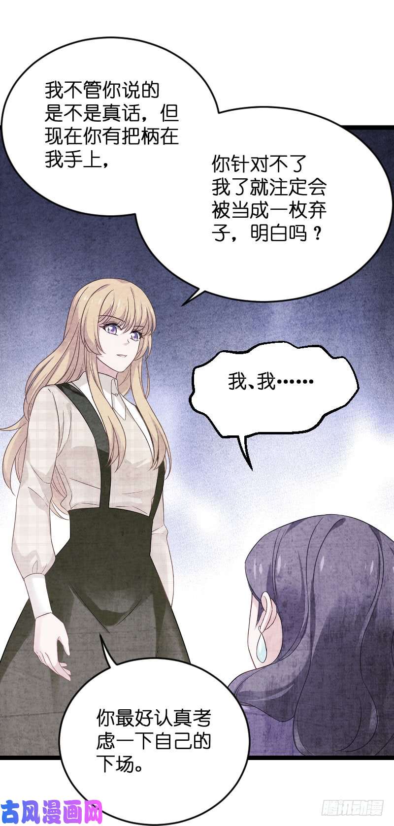 影后老婆不许逃第85话：把手拿开