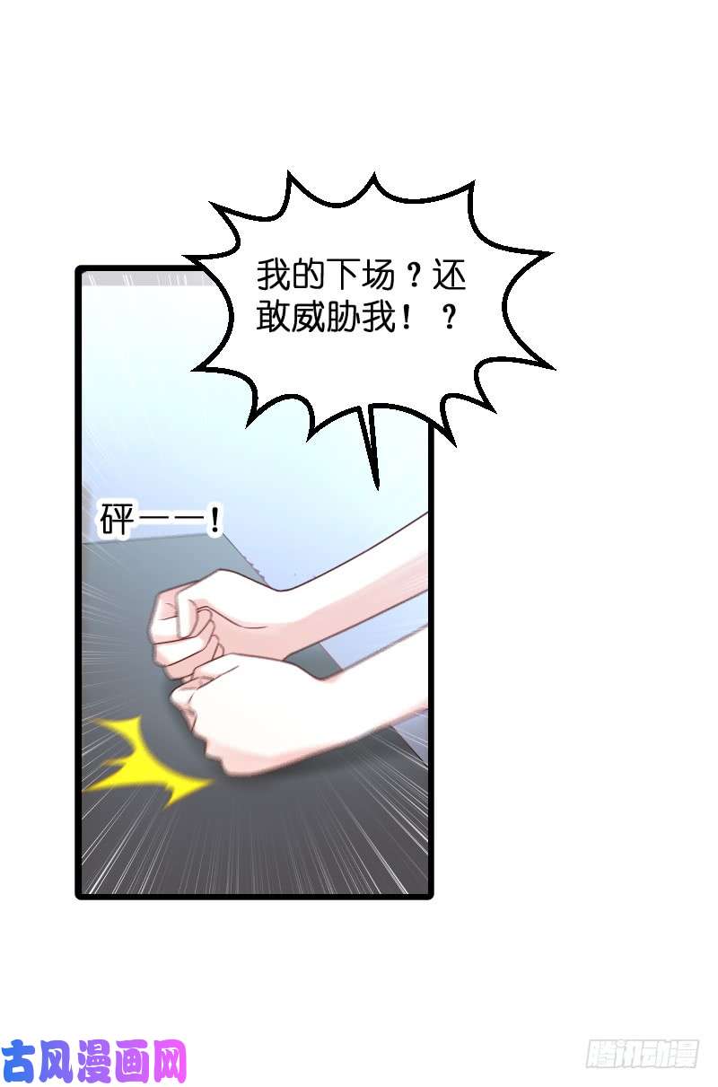 影后老婆不许逃第85话：把手拿开