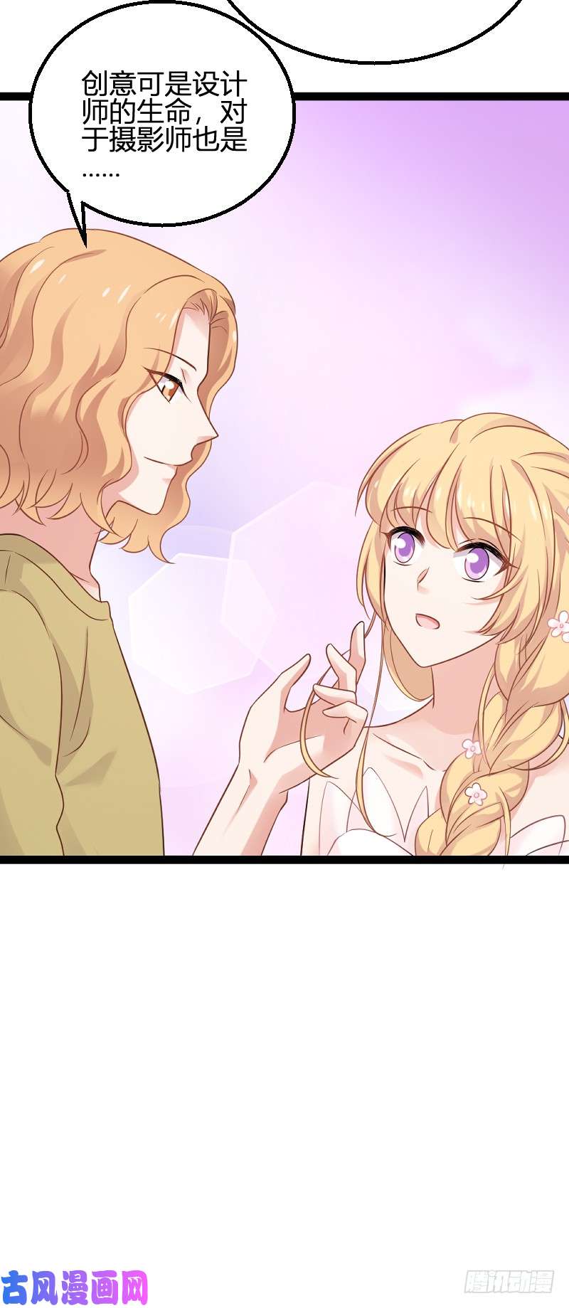 影后老婆不许逃第85话：把手拿开