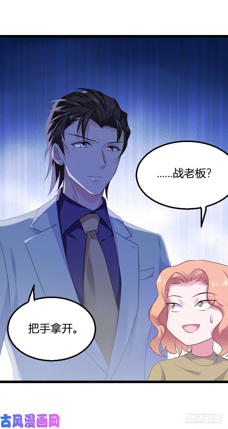 影后老婆不许逃第85话：把手拿开