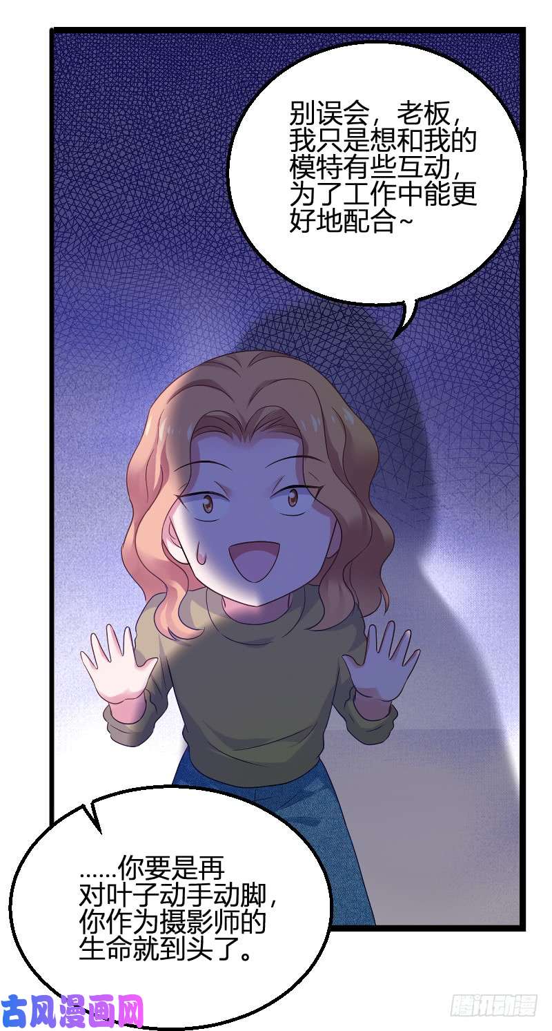 影后老婆不许逃第85话：把手拿开