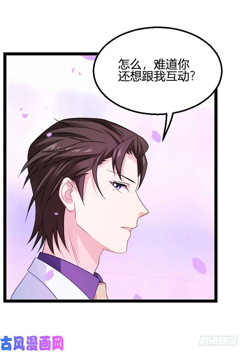 影后老婆不许逃第85话：把手拿开