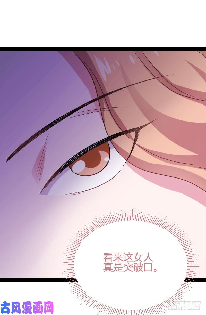 影后老婆不许逃第85话：把手拿开