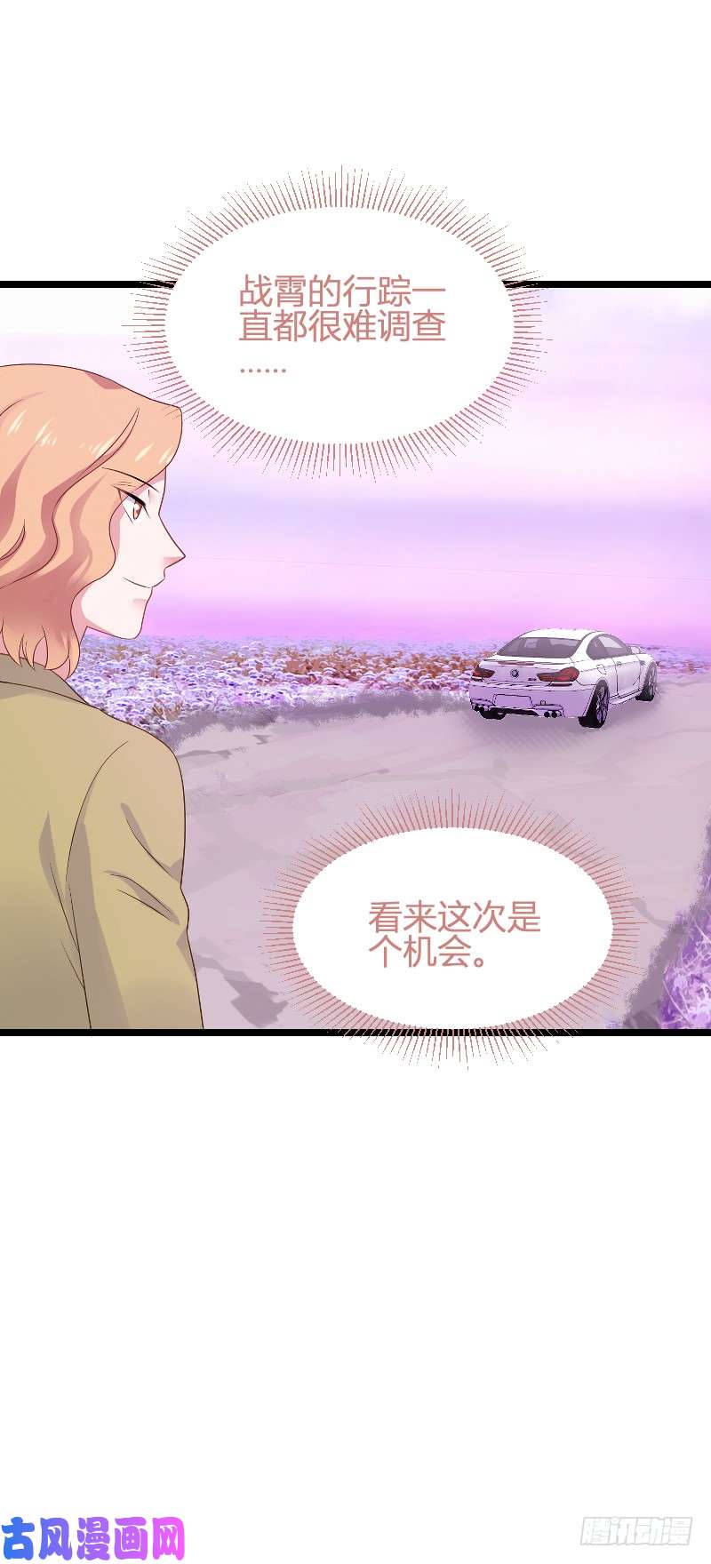 影后老婆不许逃第85话：把手拿开