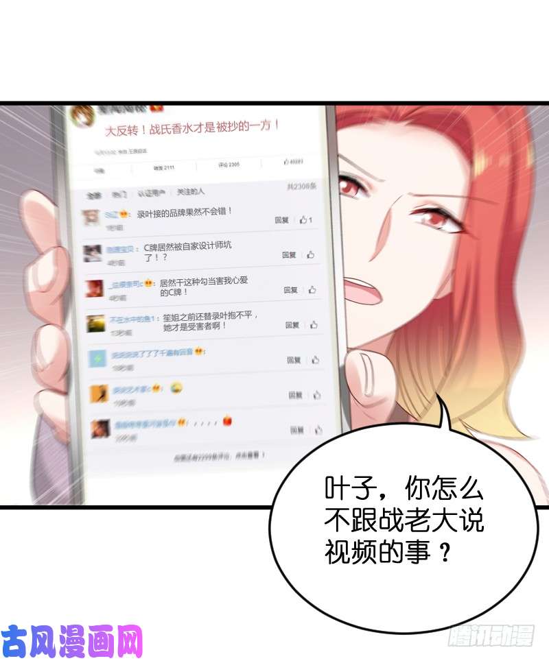 影后老婆不许逃第85话：把手拿开