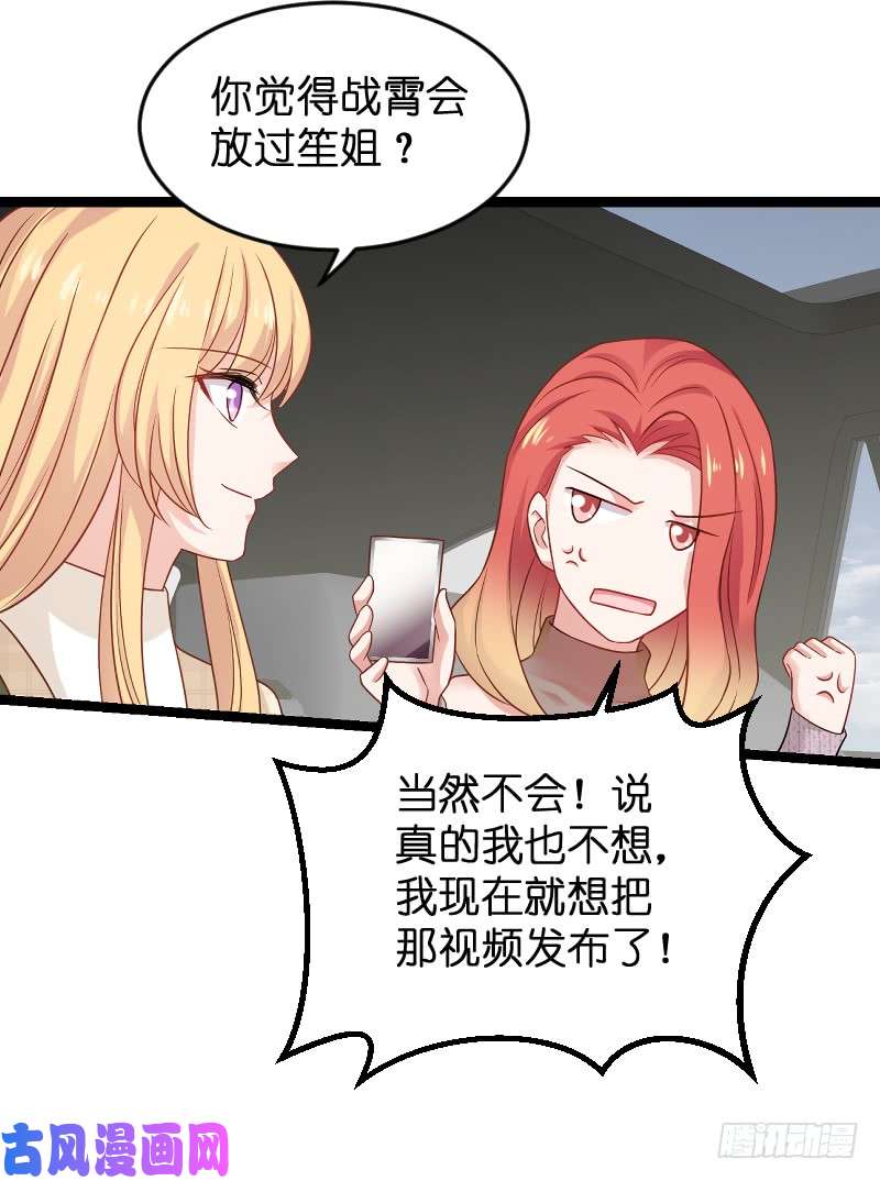 影后老婆不许逃第85话：把手拿开