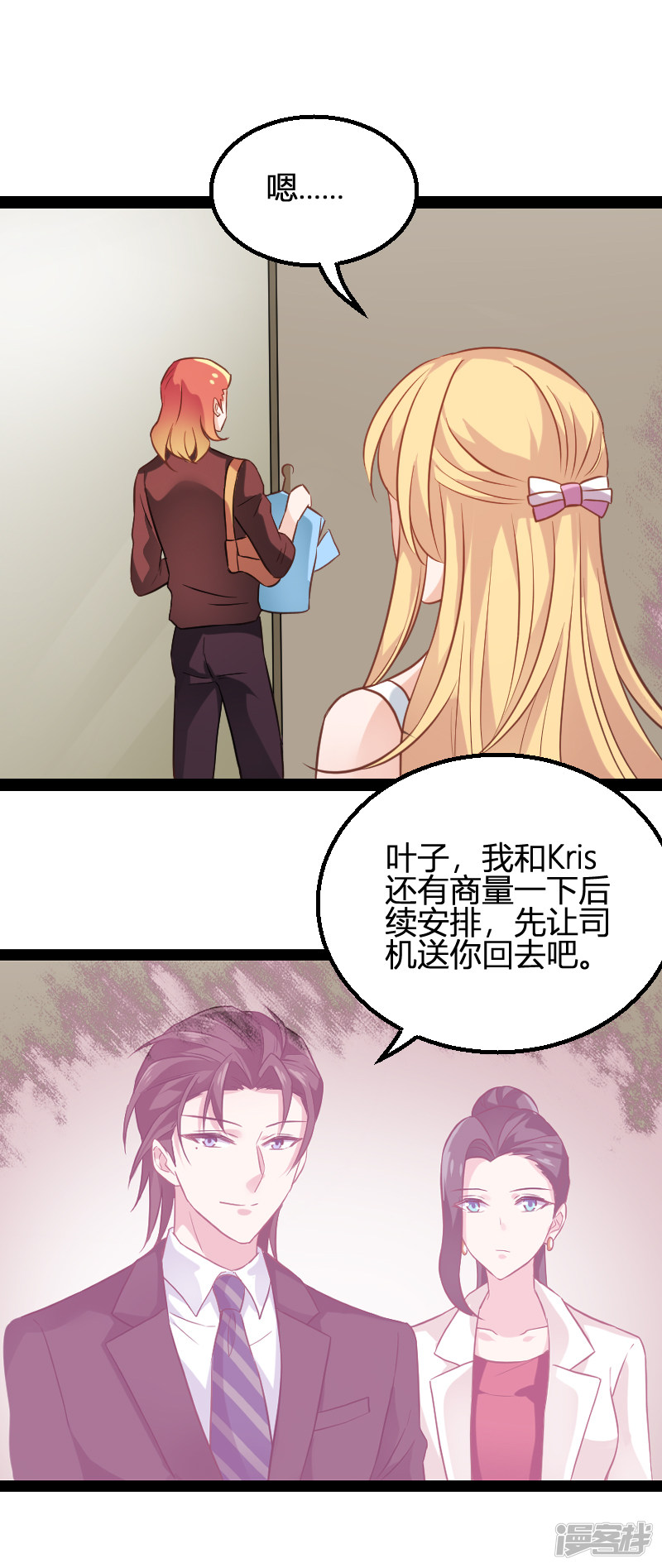 影后老婆不许逃第81话 就是这么“巧”