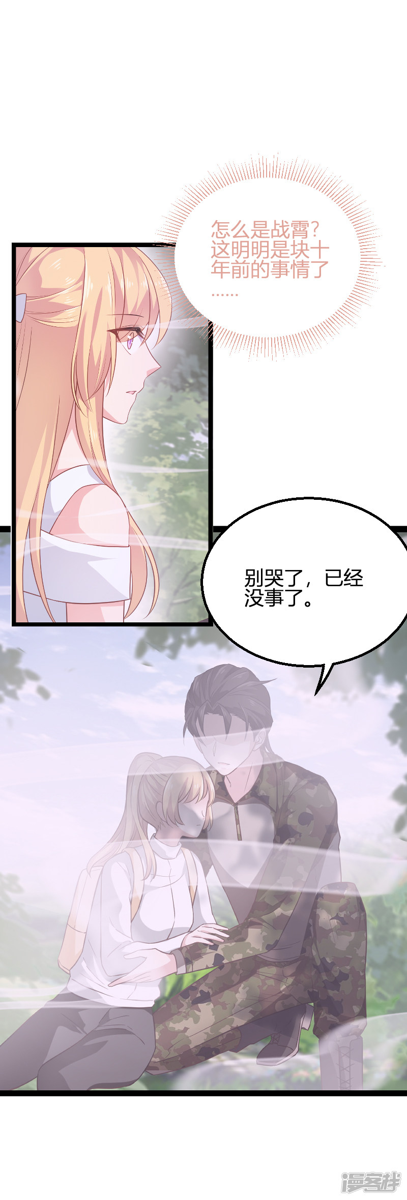 影后老婆不许逃第81话 就是这么“巧”