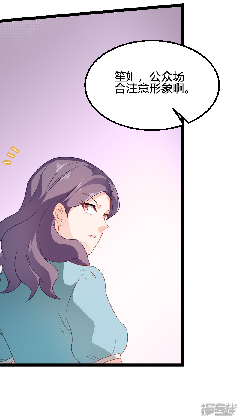 影后老婆不许逃第81话 就是这么“巧”
