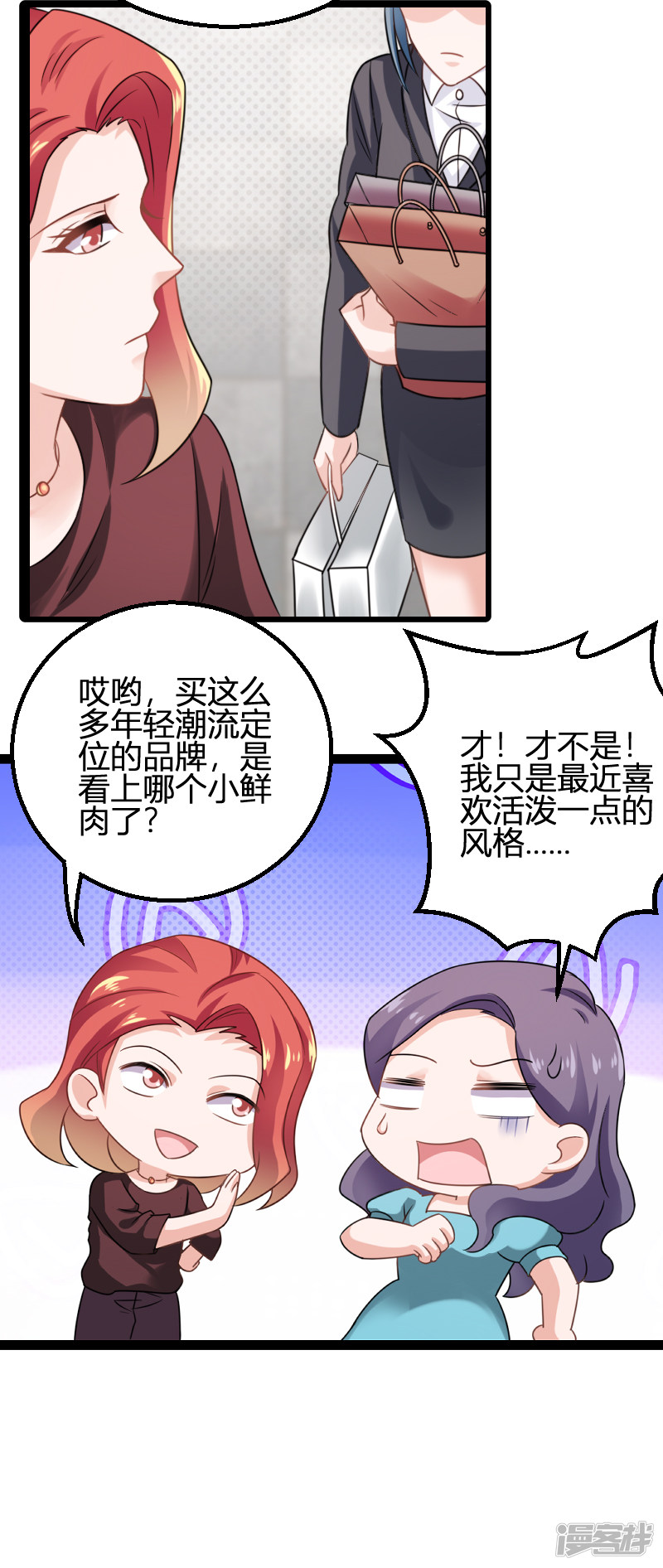 影后老婆不许逃第81话 就是这么“巧”