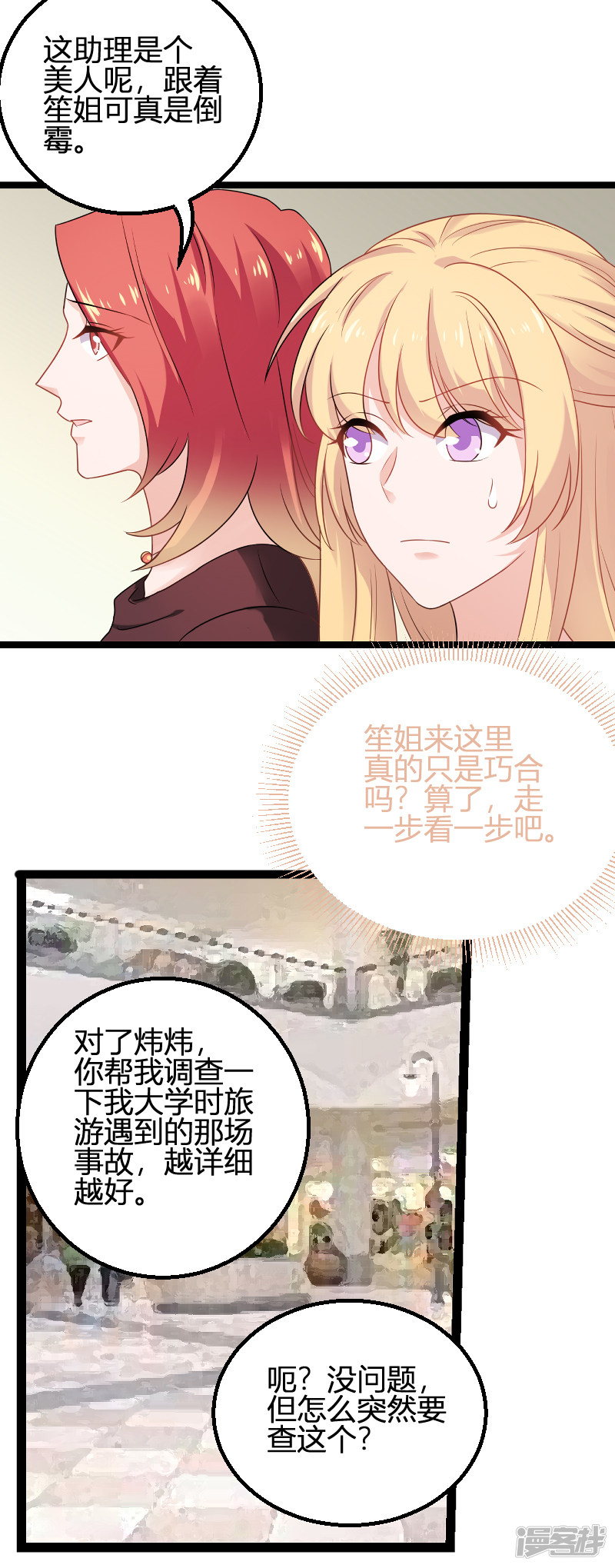 影后老婆不许逃第81话 就是这么“巧”