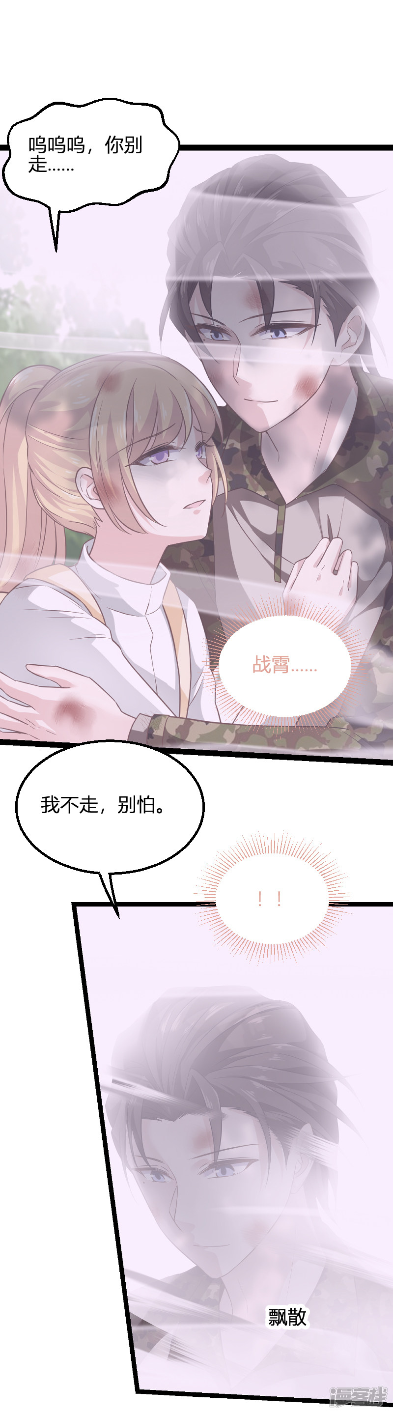 影后老婆不许逃第81话 就是这么“巧”
