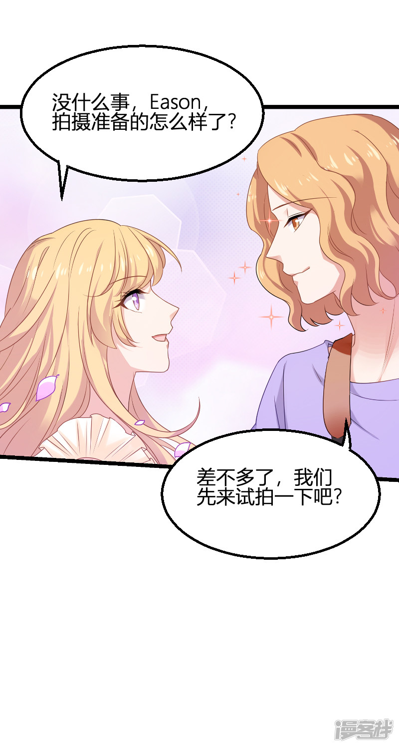 影后老婆不许逃第81话 就是这么“巧”