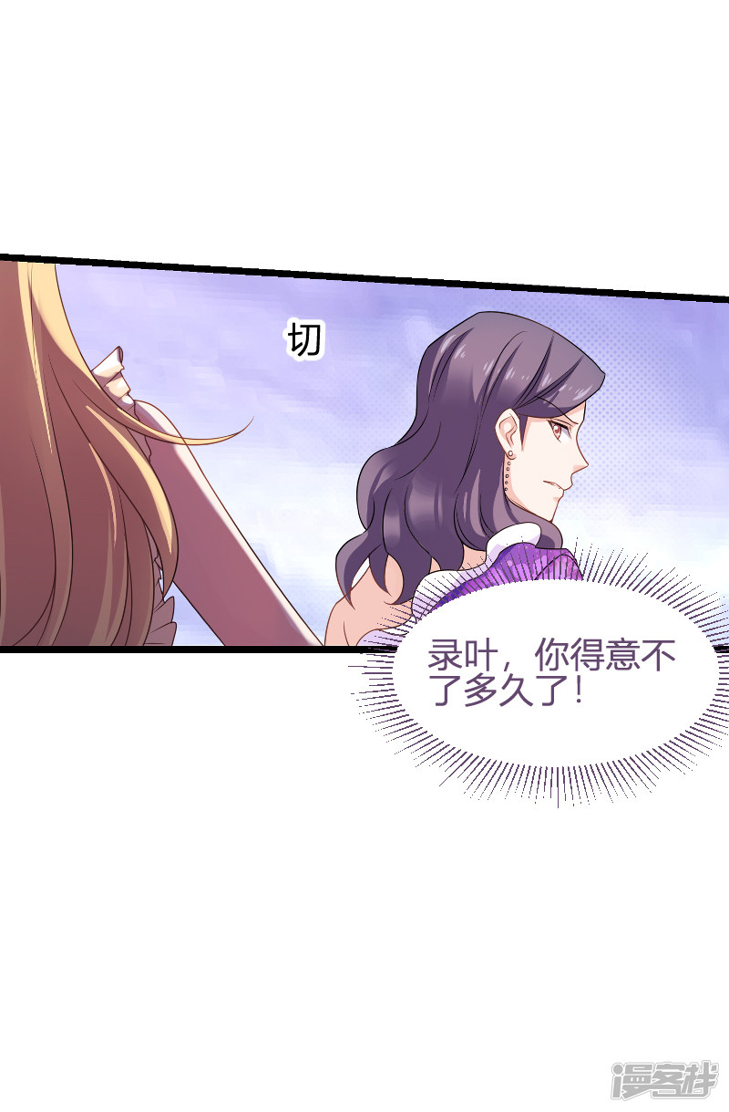 影后老婆不许逃第81话 就是这么“巧”