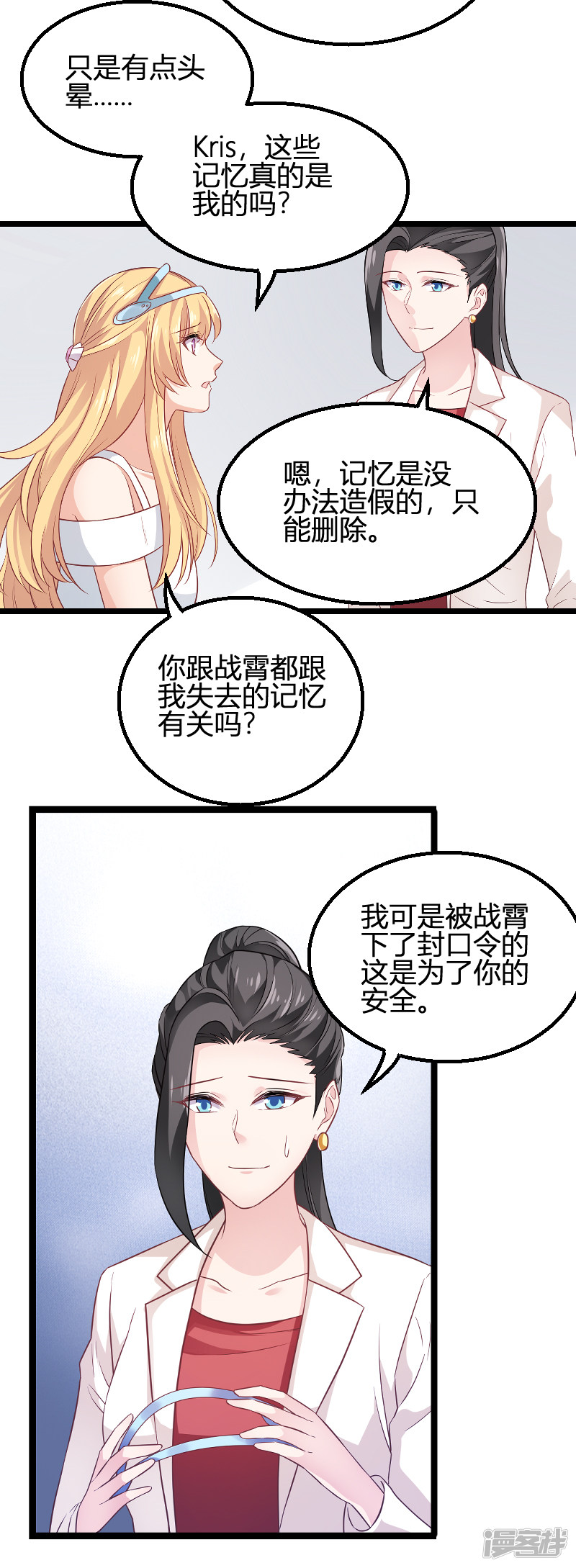 影后老婆不许逃第81话 就是这么“巧”