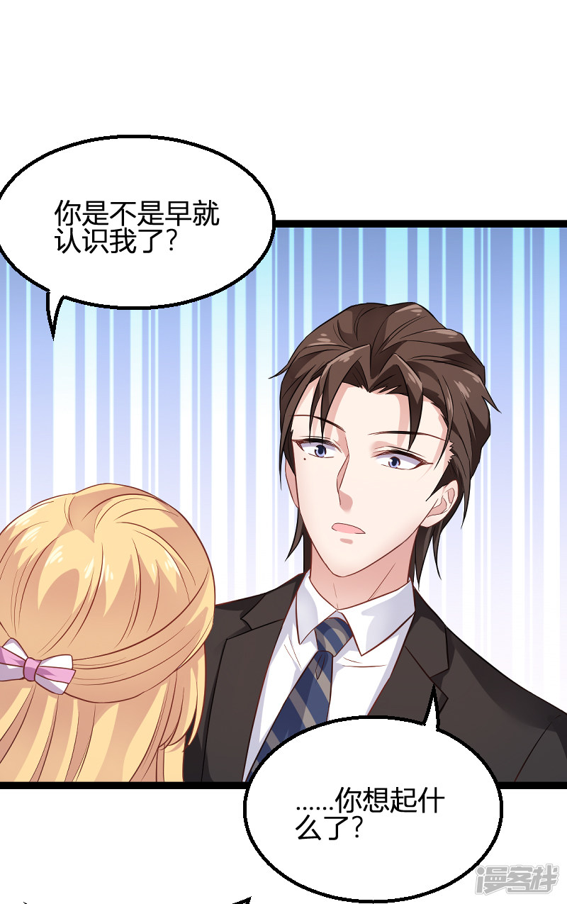 影后老婆不许逃第81话 就是这么“巧”