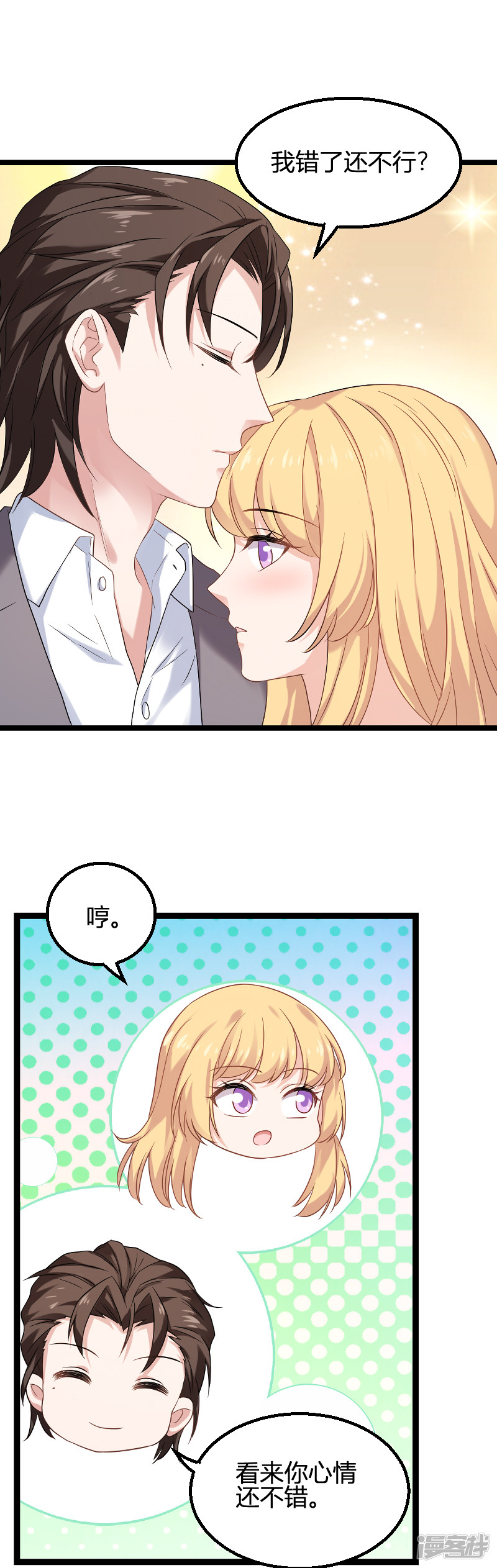 影后老婆不许逃第83话 抄袭？