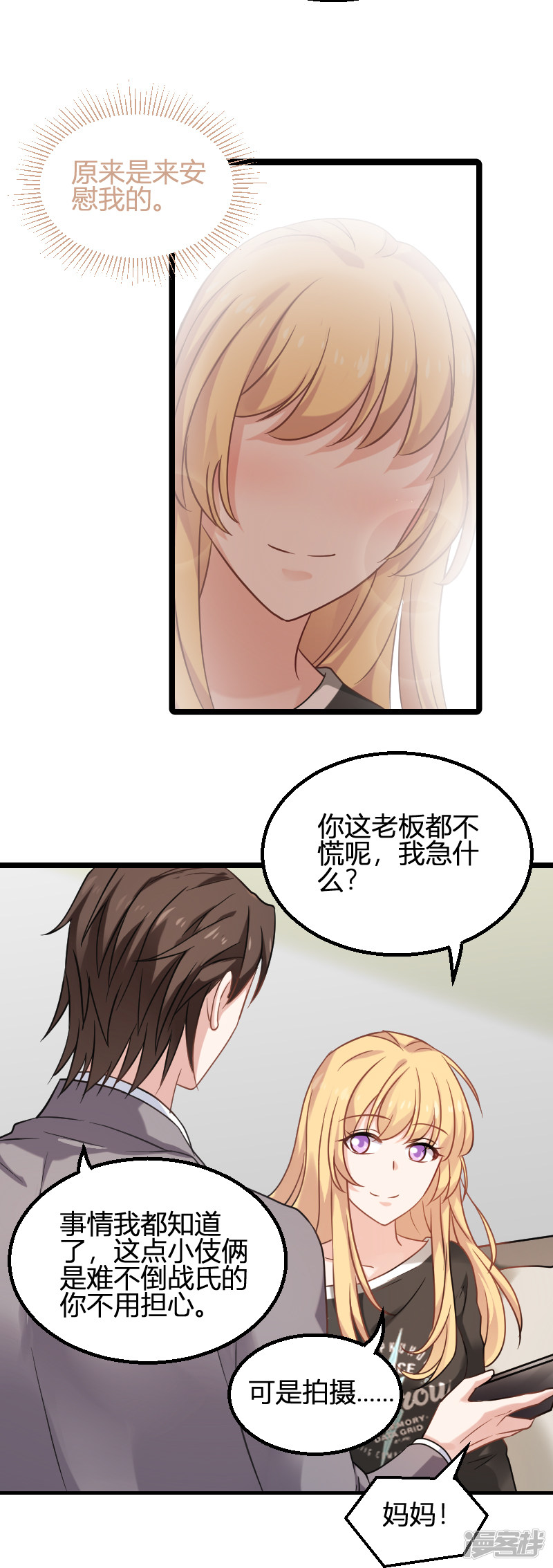 影后老婆不许逃第83话 抄袭？