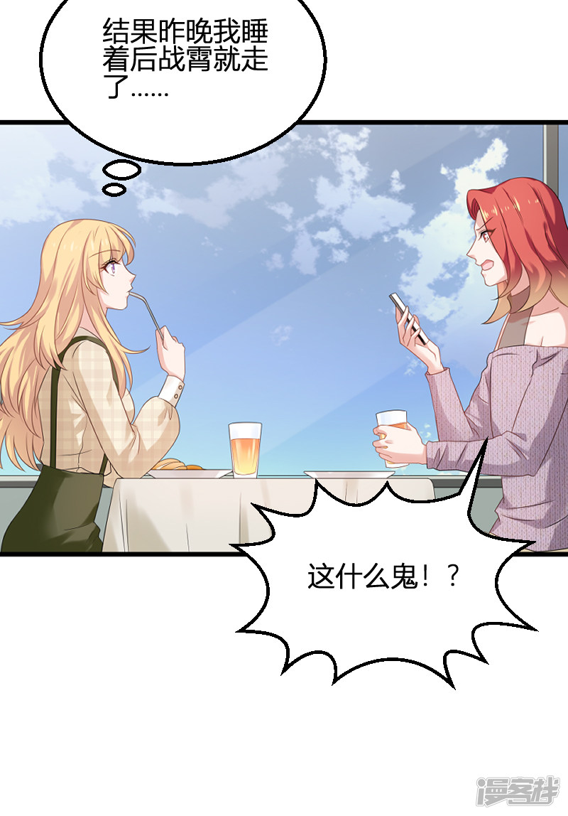 影后老婆不许逃第83话 抄袭？