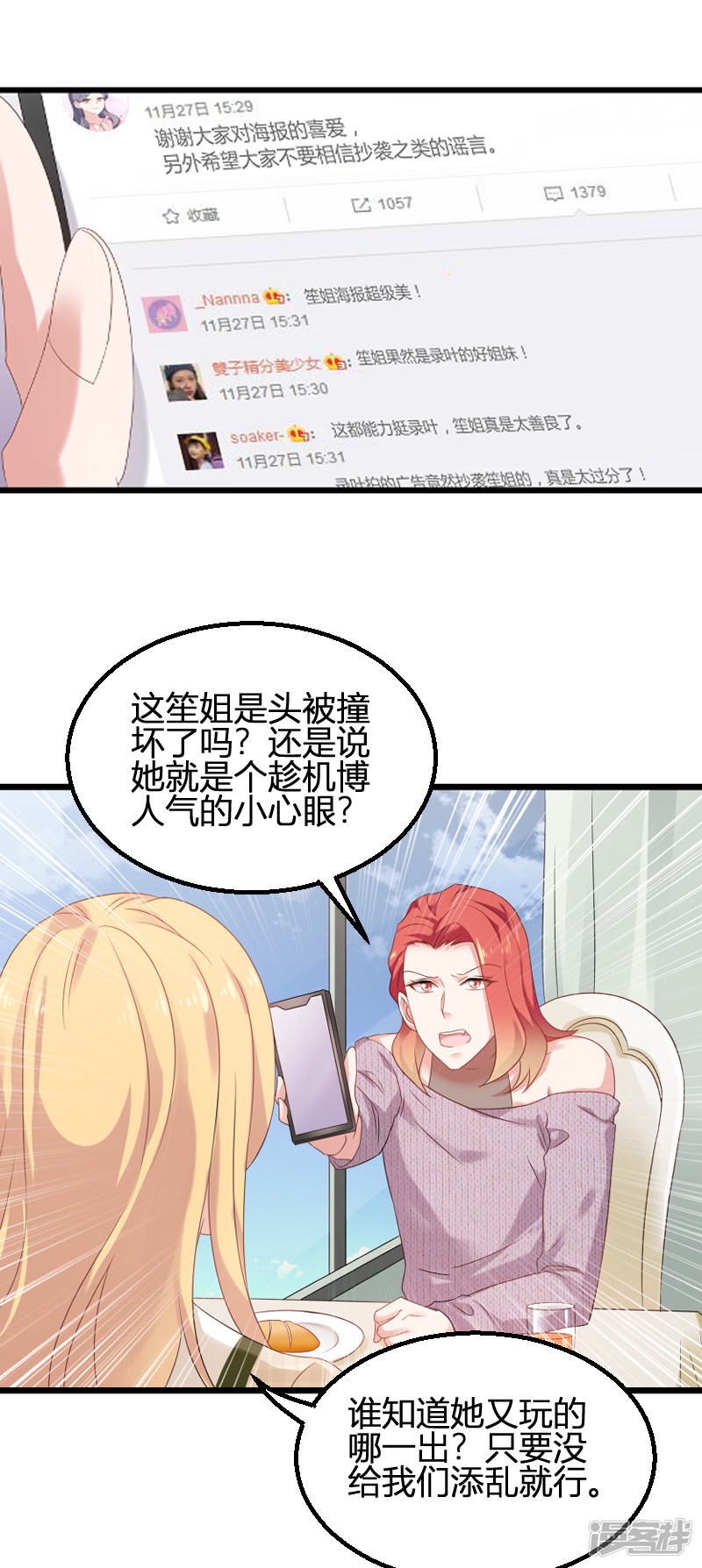 影后老婆不许逃第83话 抄袭？