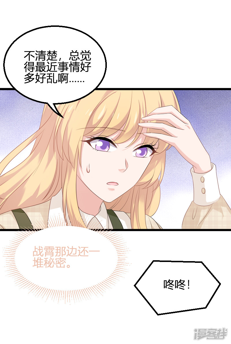 影后老婆不许逃第83话 抄袭？