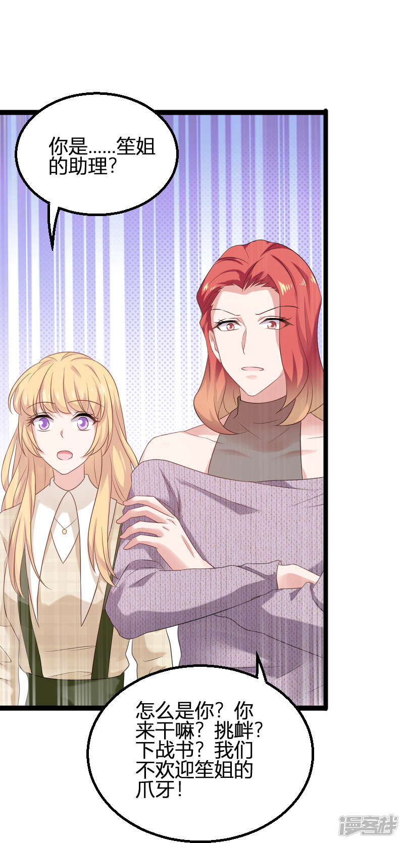 影后老婆不许逃第83话 抄袭？