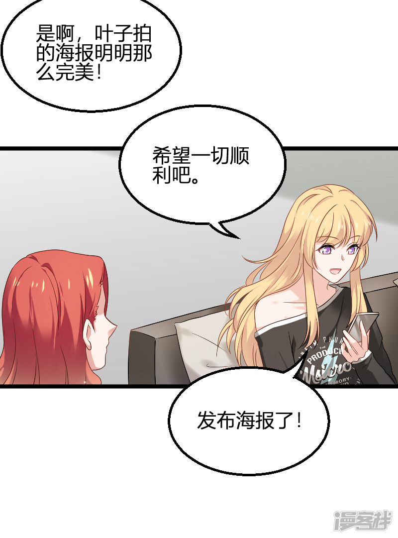 影后老婆不许逃第83话 抄袭？