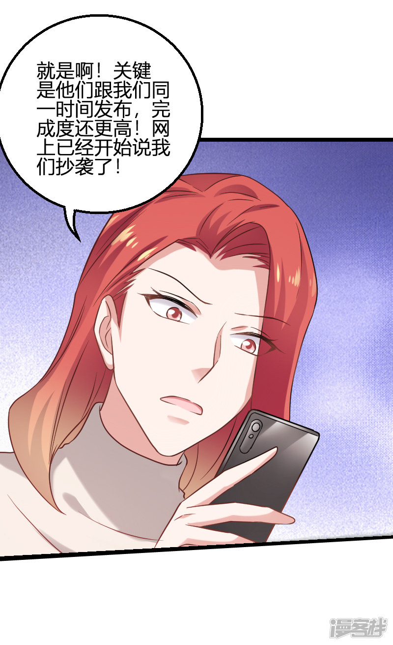 影后老婆不许逃第83话 抄袭？