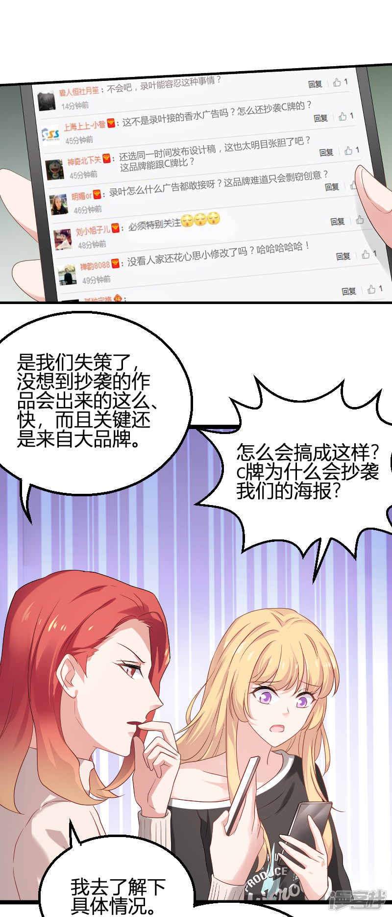 影后老婆不许逃第83话 抄袭？