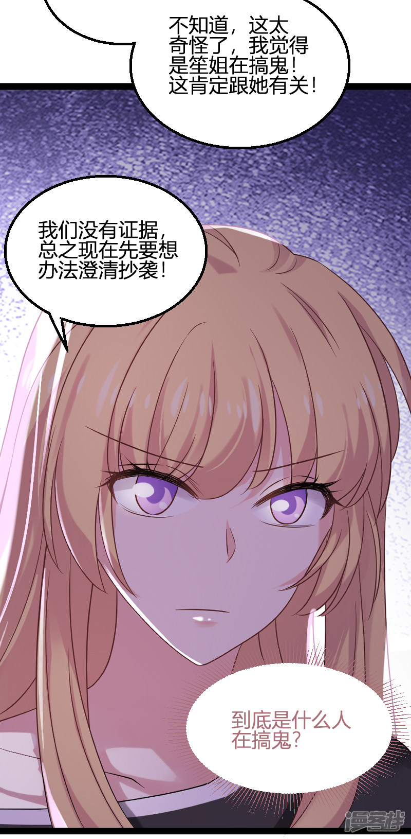 影后老婆不许逃第83话 抄袭？