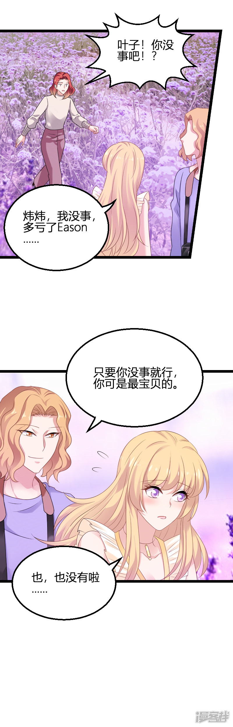 影后老婆不许逃第82话 故意撩你