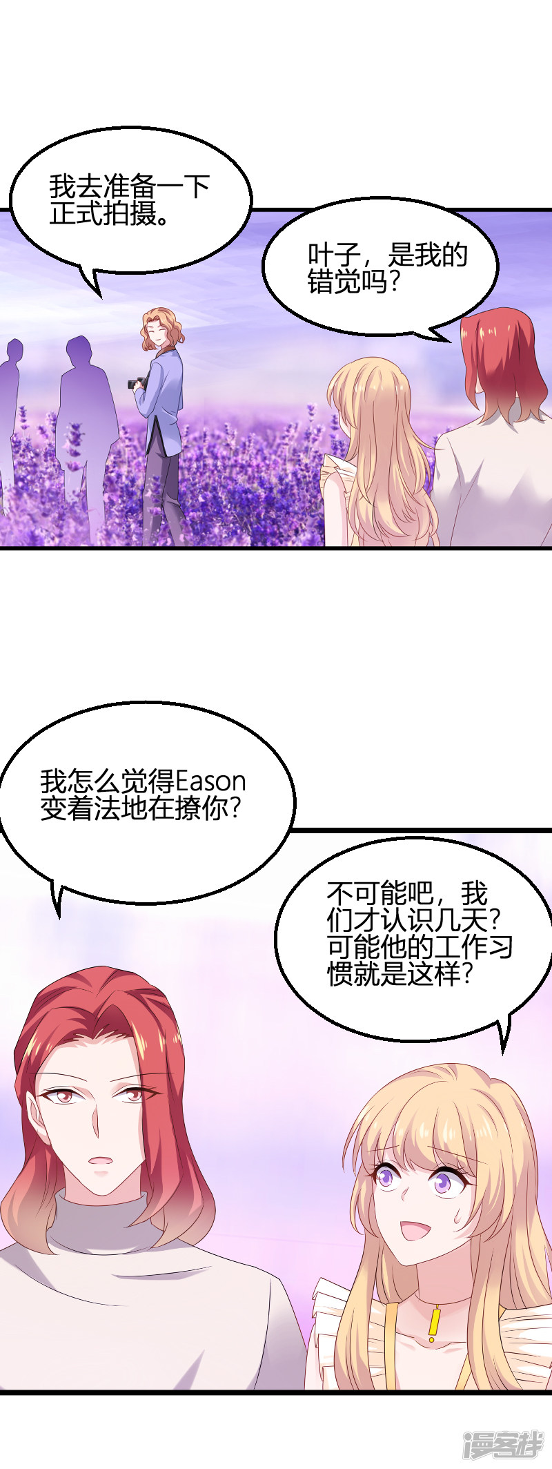 影后老婆不许逃第82话 故意撩你