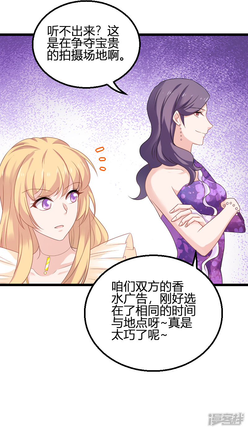影后老婆不许逃第82话 故意撩你