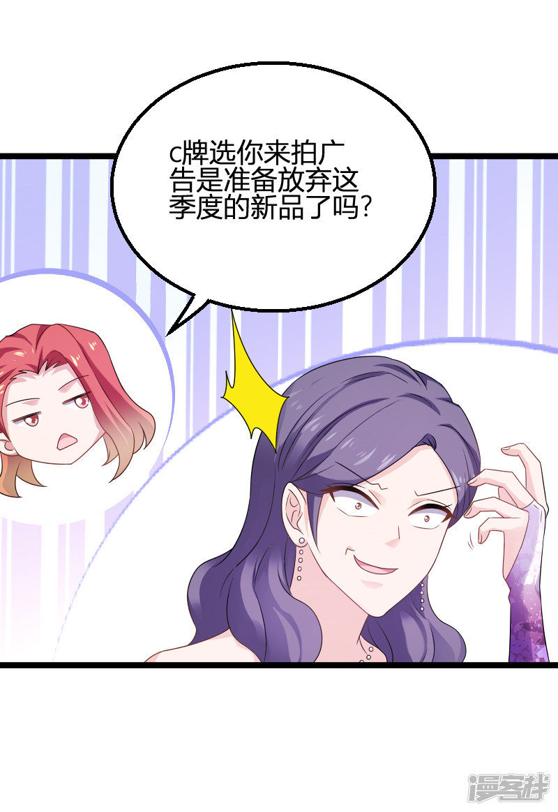 影后老婆不许逃第82话 故意撩你