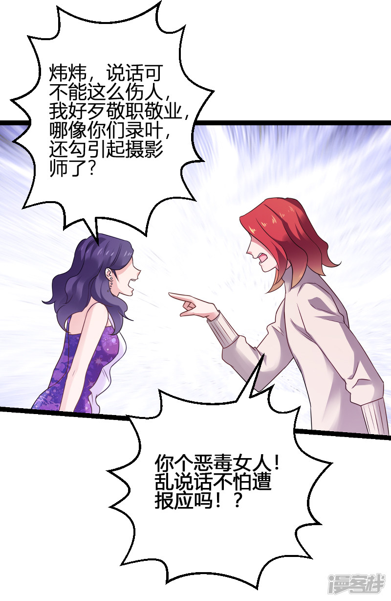 影后老婆不许逃第82话 故意撩你