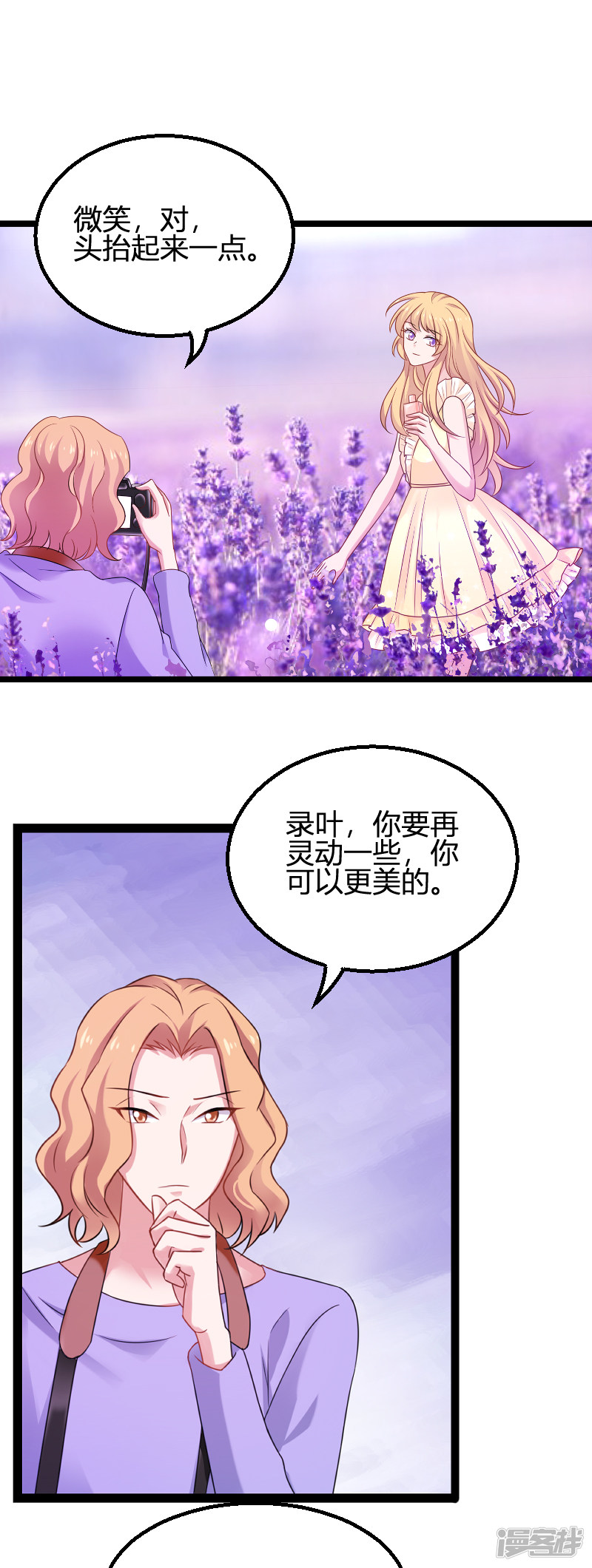 影后老婆不许逃第82话 故意撩你