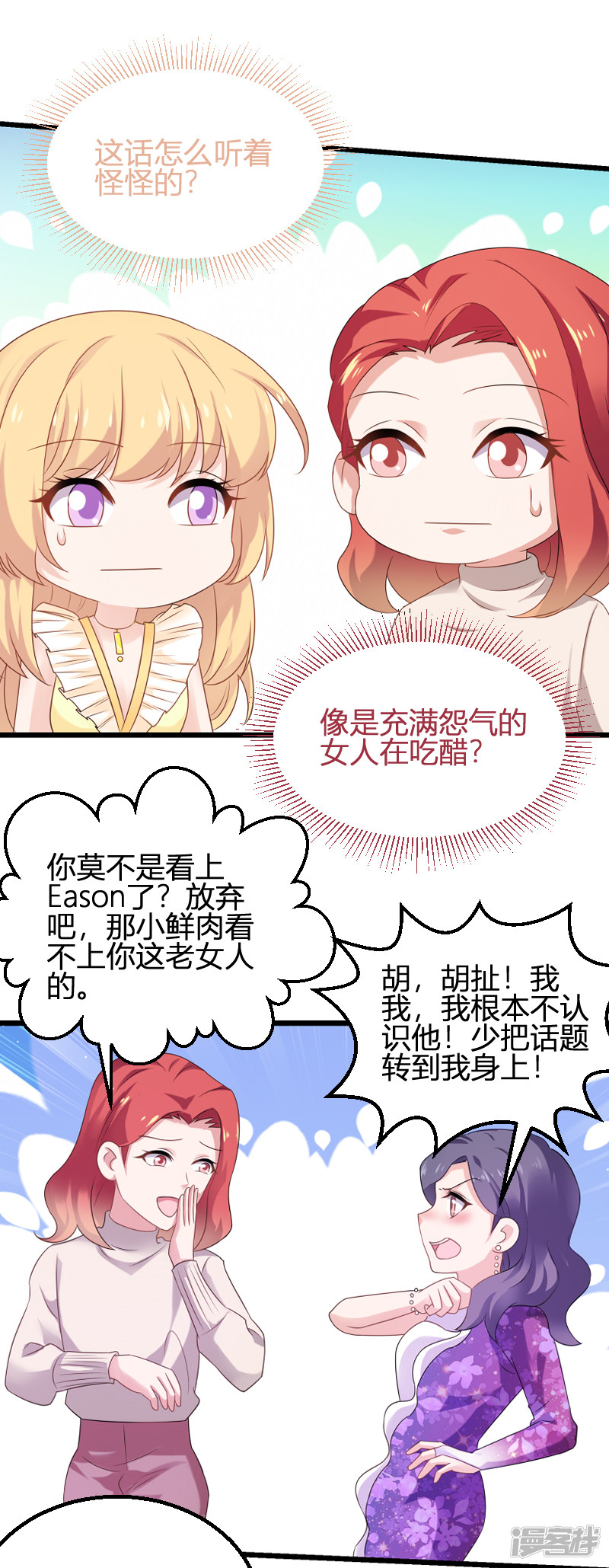 影后老婆不许逃第82话 故意撩你