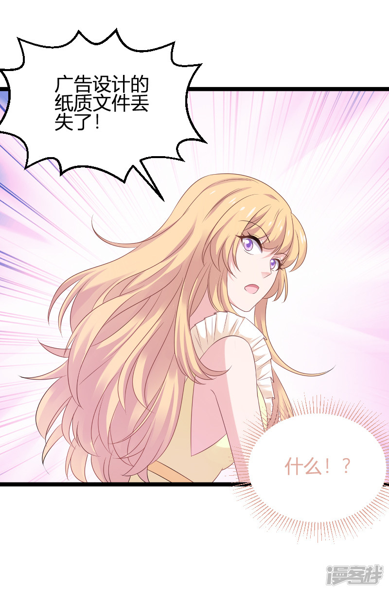 影后老婆不许逃第82话 故意撩你