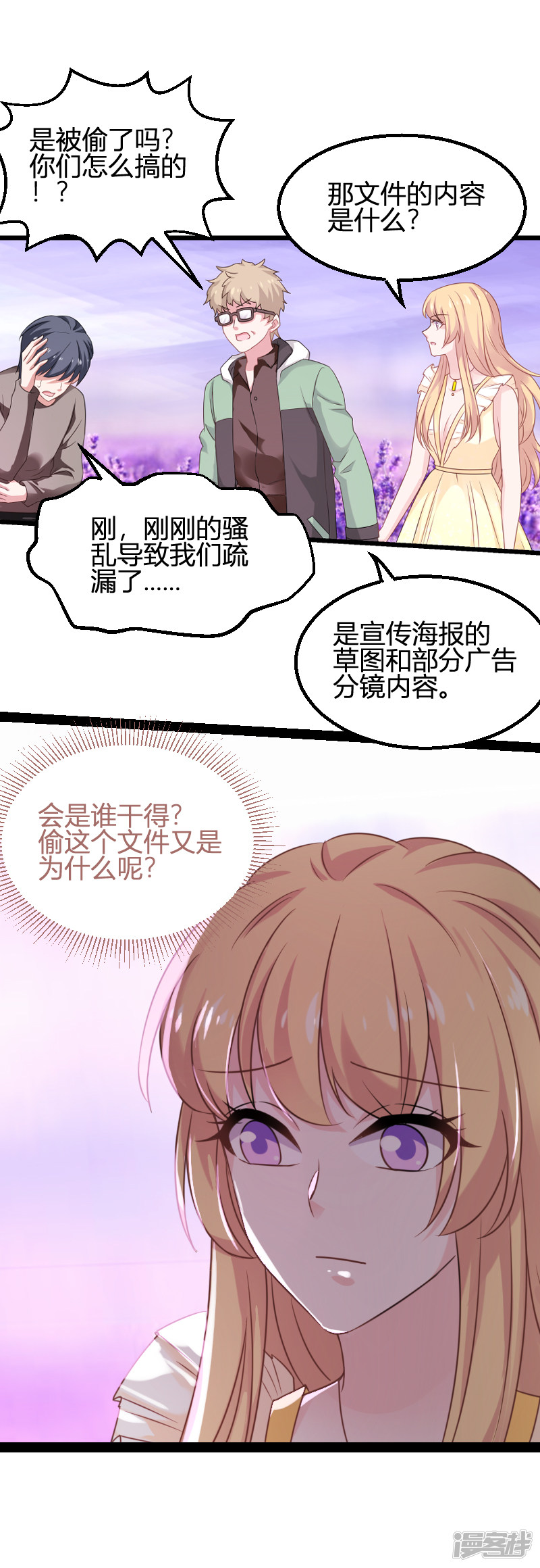 影后老婆不许逃第82话 故意撩你