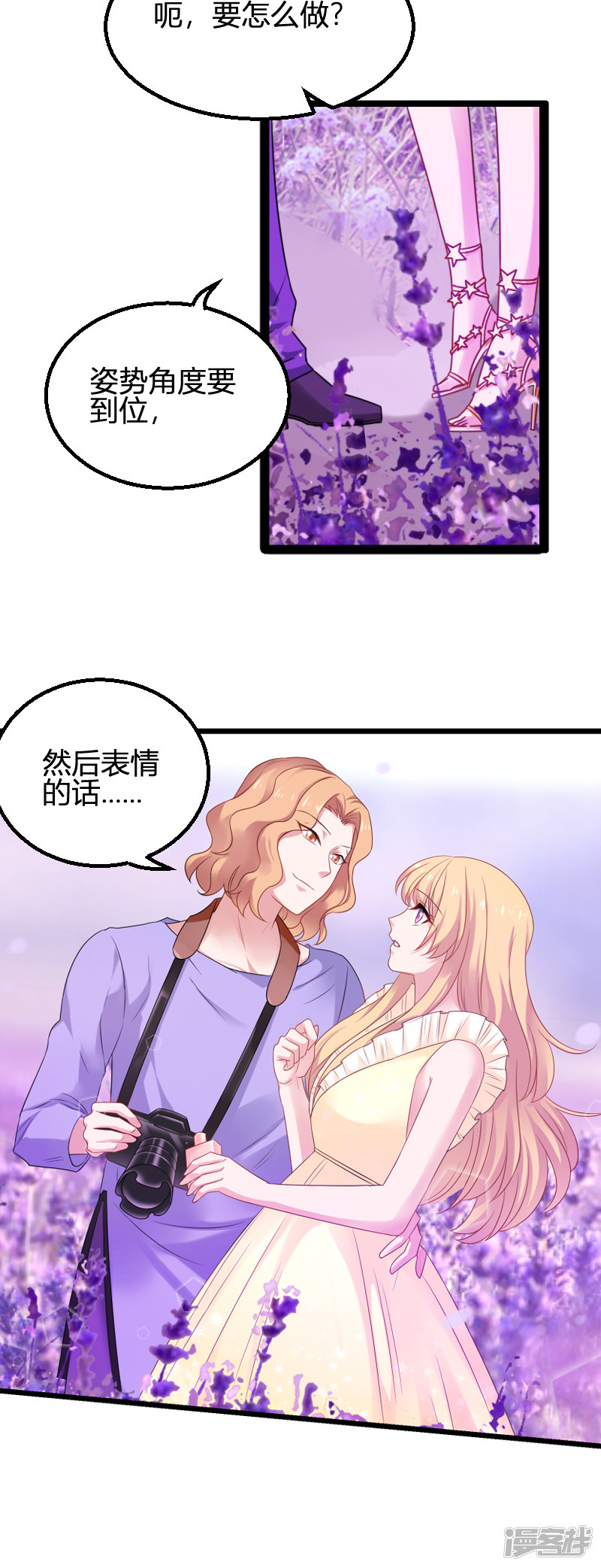 影后老婆不许逃第82话 故意撩你