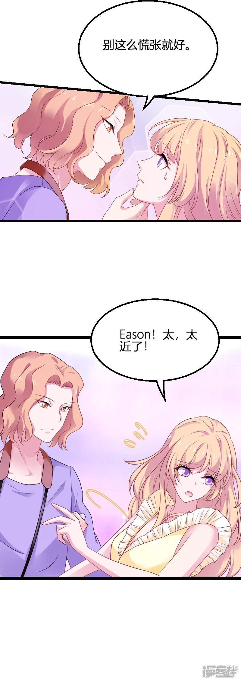影后老婆不许逃第82话 故意撩你
