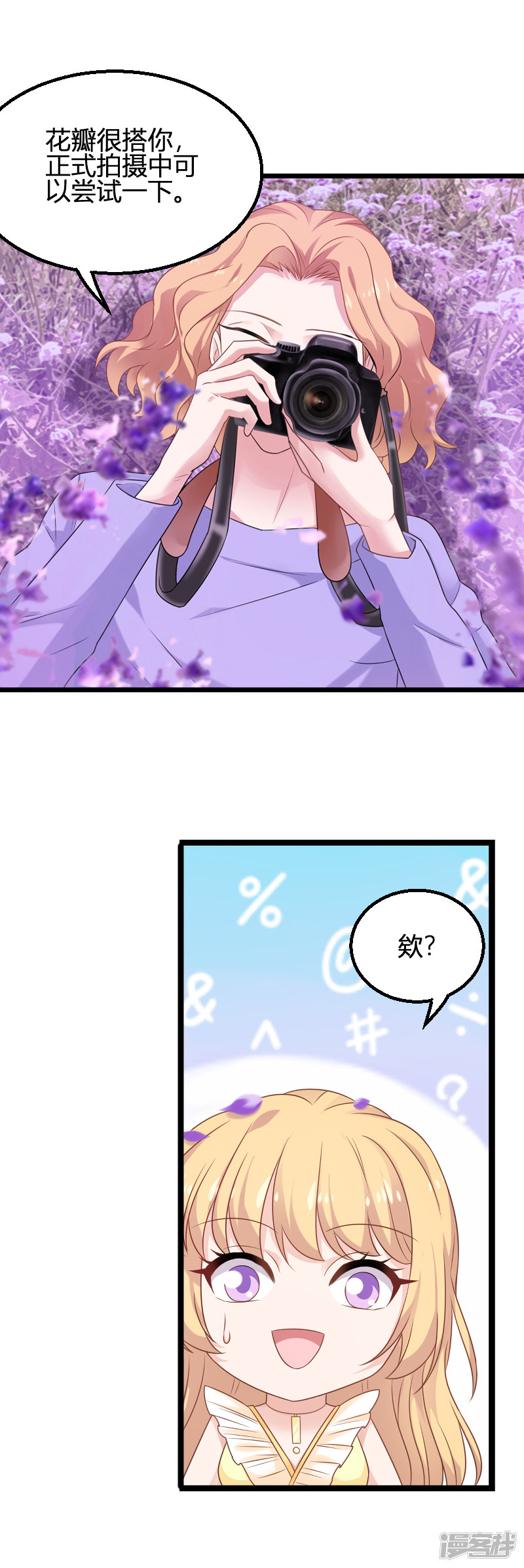 影后老婆不许逃第82话 故意撩你