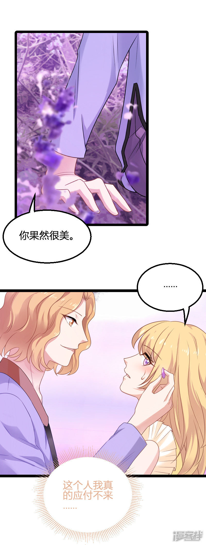 影后老婆不许逃第82话 故意撩你