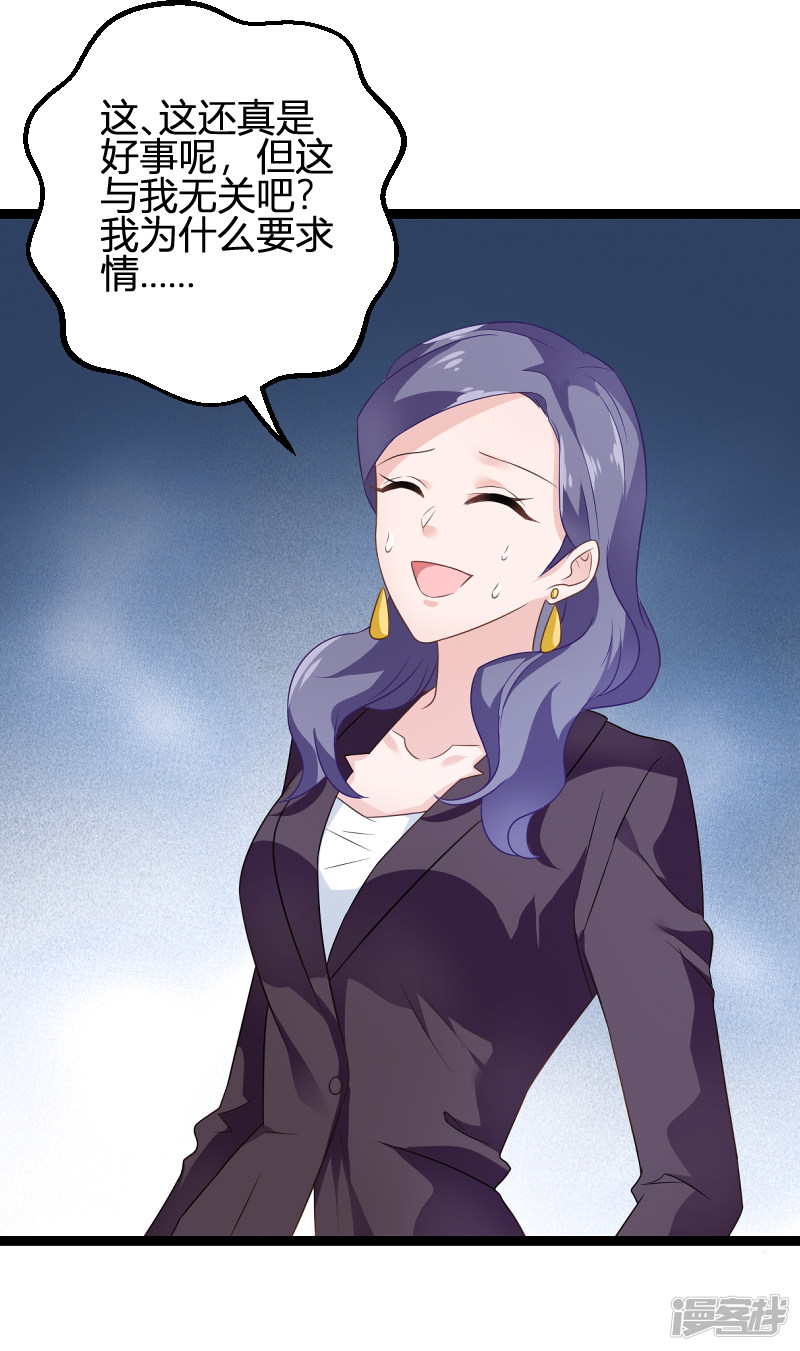 影后老婆不许逃第84话 真相？