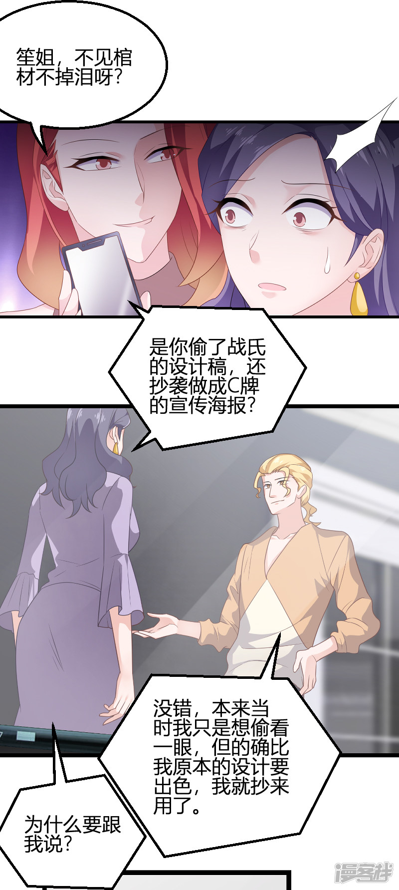 影后老婆不许逃第84话 真相？