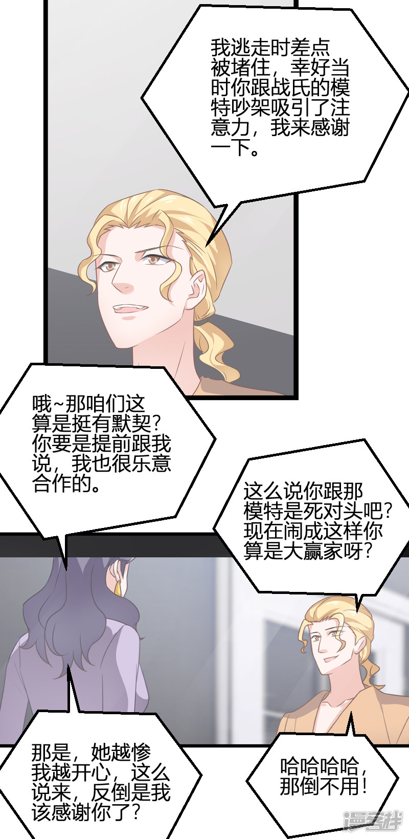 影后老婆不许逃第84话 真相？