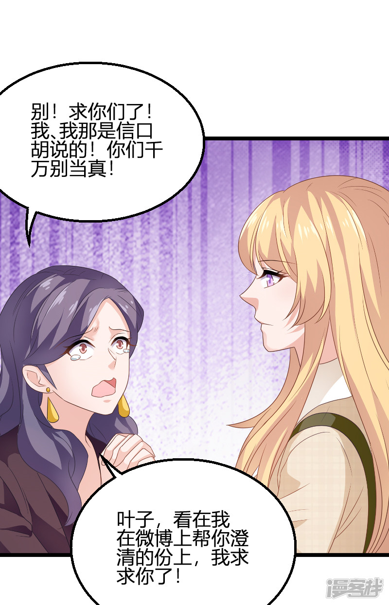 影后老婆不许逃第84话 真相？
